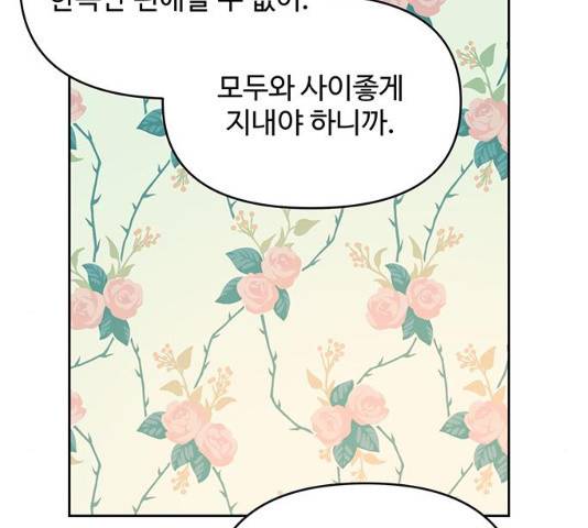 사람은 고쳐 쓰는 게 아니야! 41화 87