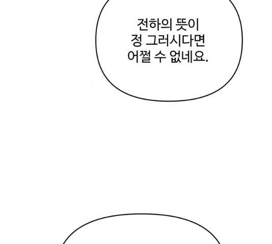 사람은 고쳐 쓰는 게 아니야! 41화 88