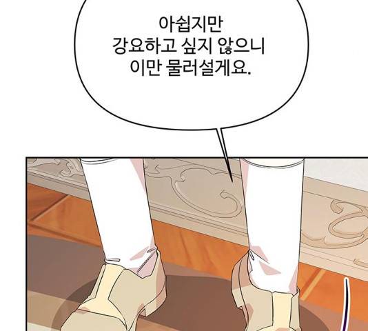 사람은 고쳐 쓰는 게 아니야! 41화 89