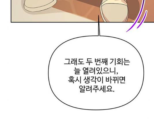 사람은 고쳐 쓰는 게 아니야! 41화 90