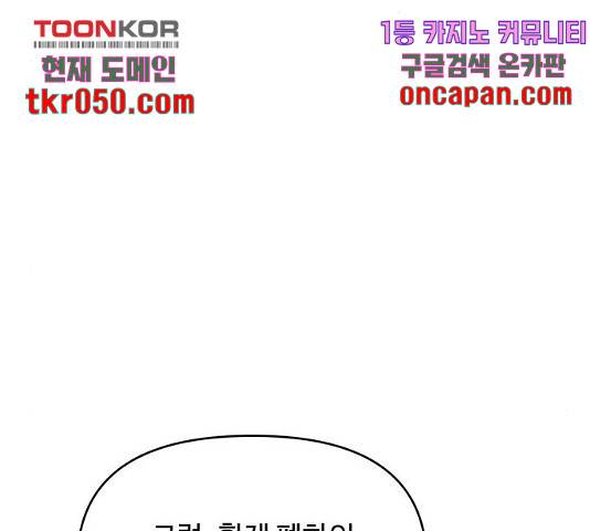 사람은 고쳐 쓰는 게 아니야! 41화 91