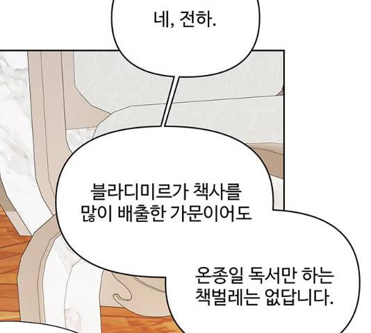 사람은 고쳐 쓰는 게 아니야! 41화 95