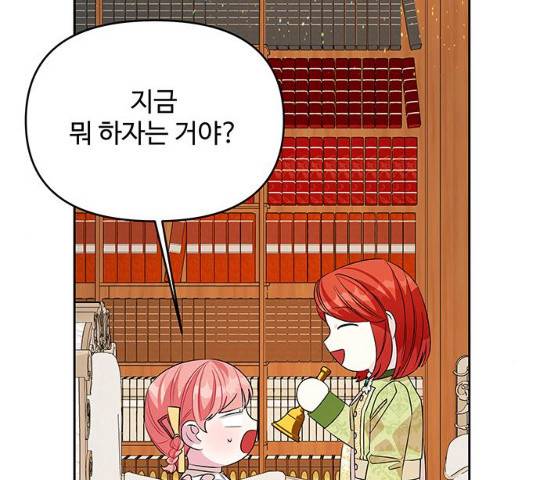 사람은 고쳐 쓰는 게 아니야! 41화 103