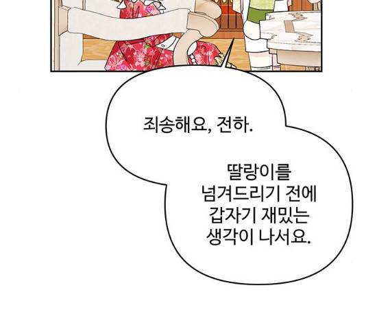 사람은 고쳐 쓰는 게 아니야! 41화 104