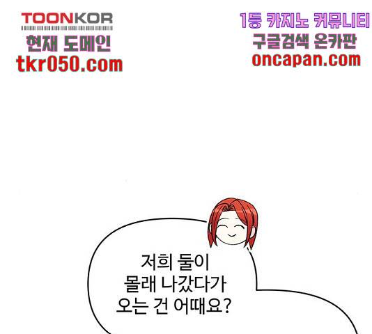 사람은 고쳐 쓰는 게 아니야! 41화 105