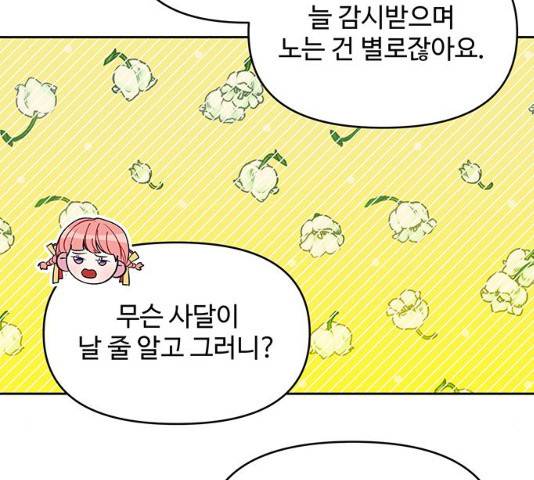 사람은 고쳐 쓰는 게 아니야! 41화 106