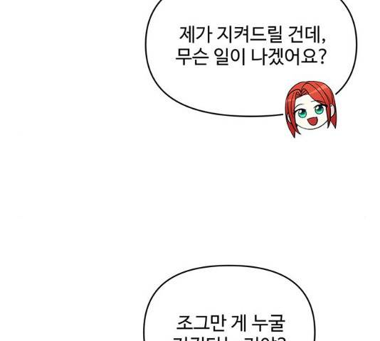 사람은 고쳐 쓰는 게 아니야! 41화 107