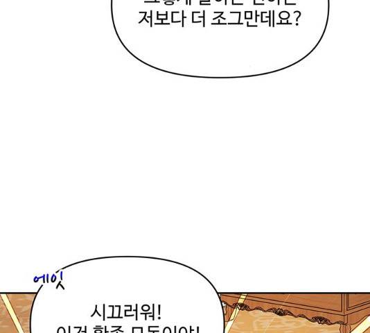 사람은 고쳐 쓰는 게 아니야! 41화 109
