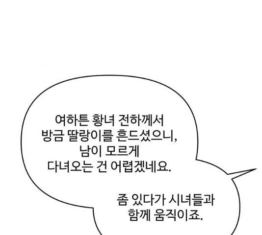 사람은 고쳐 쓰는 게 아니야! 41화 116