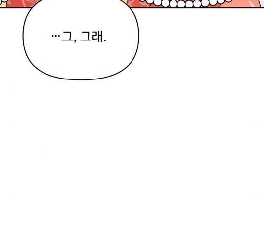 사람은 고쳐 쓰는 게 아니야! 41화 118
