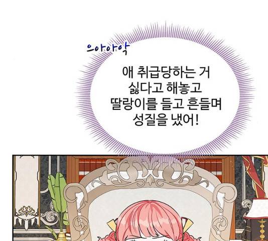 사람은 고쳐 쓰는 게 아니야! 41화 119