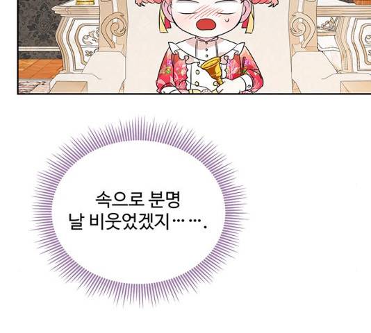 사람은 고쳐 쓰는 게 아니야! 41화 120