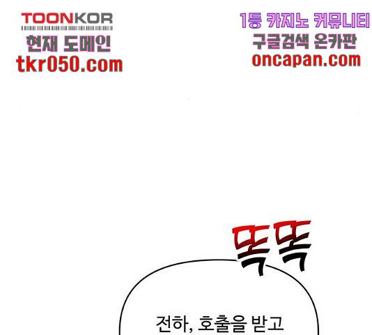 사람은 고쳐 쓰는 게 아니야! 41화 121