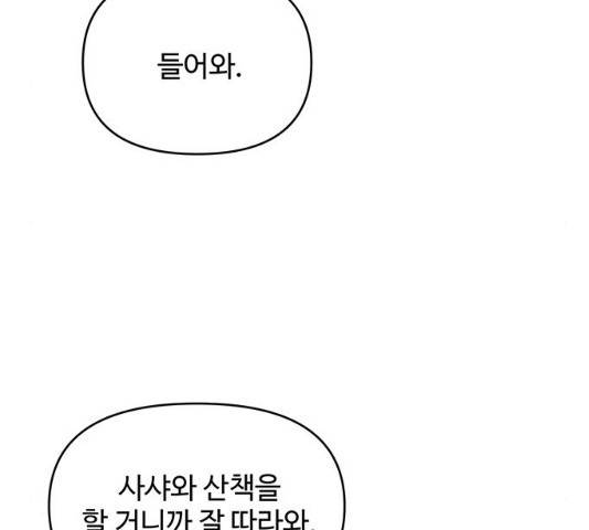 사람은 고쳐 쓰는 게 아니야! 41화 123