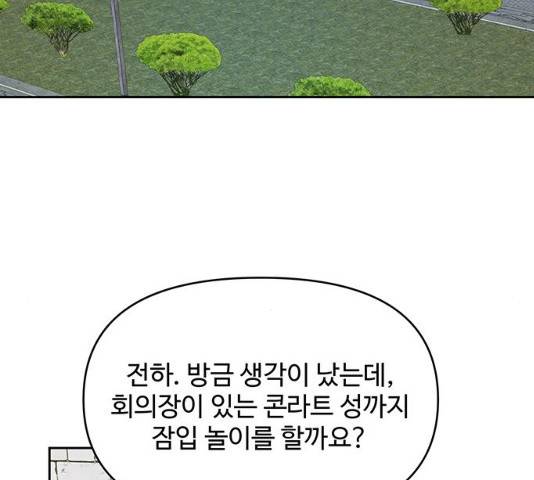 사람은 고쳐 쓰는 게 아니야! 41화 128
