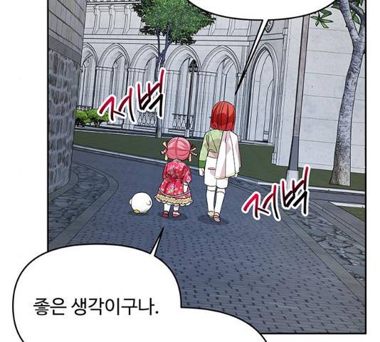 사람은 고쳐 쓰는 게 아니야! 41화 131