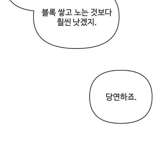사람은 고쳐 쓰는 게 아니야! 41화 132