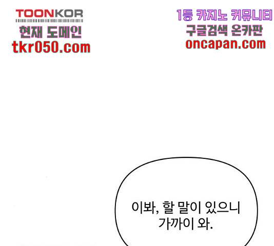 사람은 고쳐 쓰는 게 아니야! 41화 133