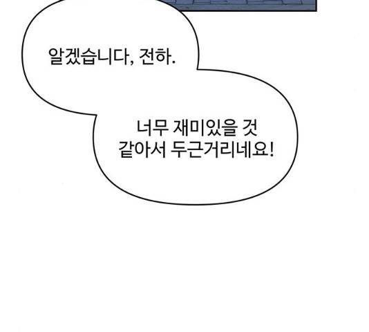 사람은 고쳐 쓰는 게 아니야! 41화 137