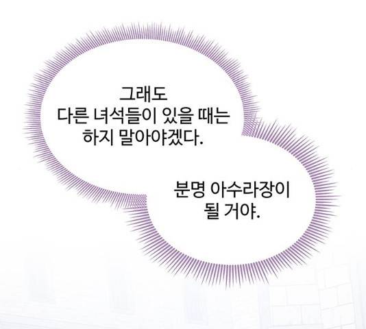 사람은 고쳐 쓰는 게 아니야! 41화 144