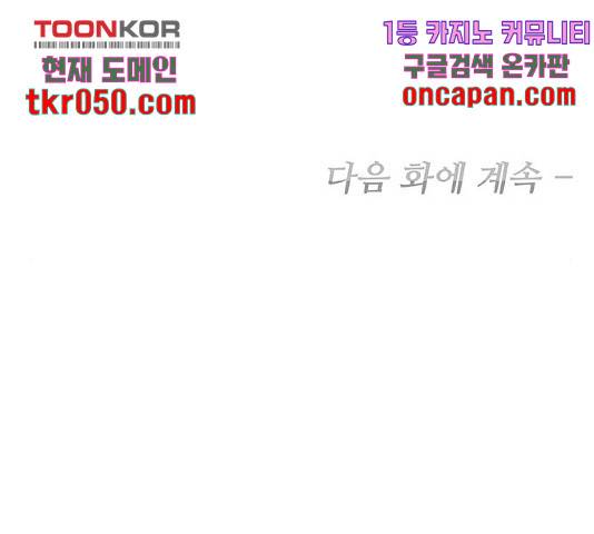 사람은 고쳐 쓰는 게 아니야! 41화 152