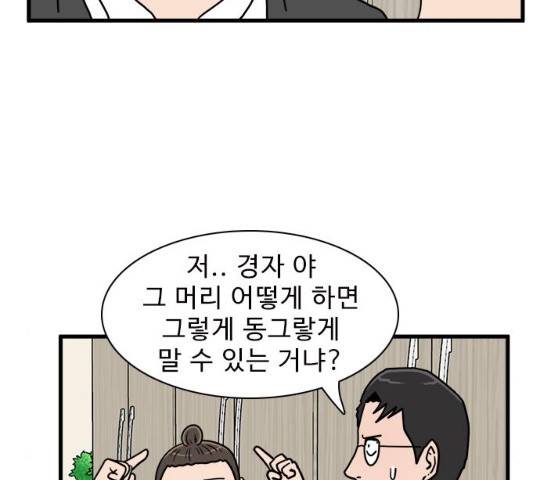 경자 전성시대 17화 11