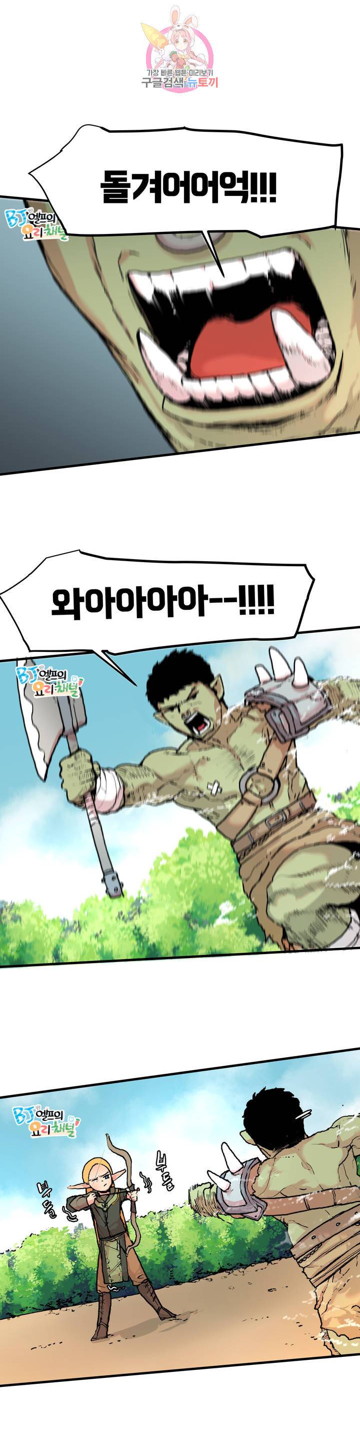 BJ 엘프의 요리 채널 57화 2부 27화 1