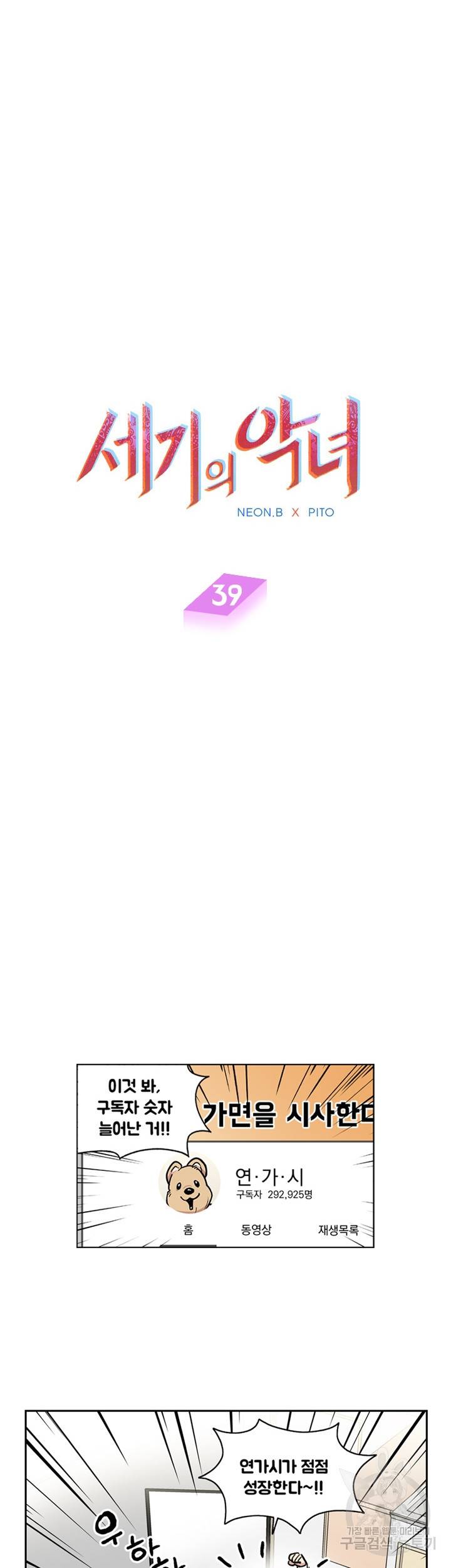 세기의 악녀 39화 4