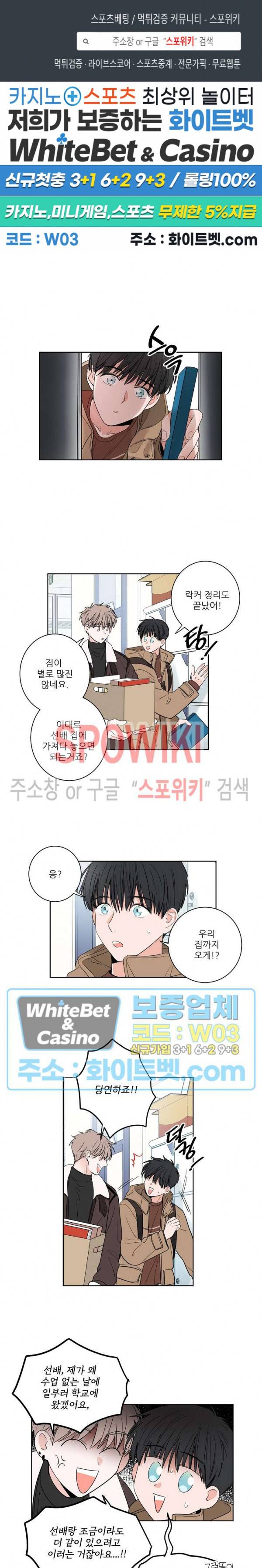선배! 우리 얘기 좀 해요 24화 1
