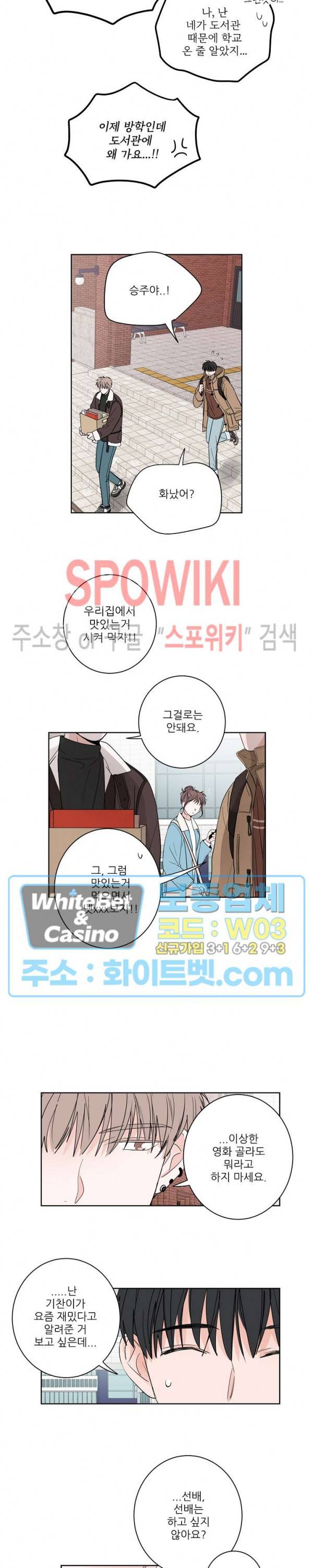 선배! 우리 얘기 좀 해요 24화 2