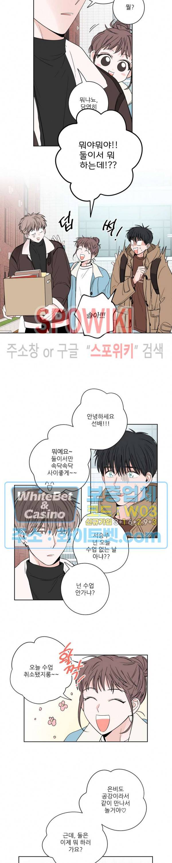 선배! 우리 얘기 좀 해요 24화 3