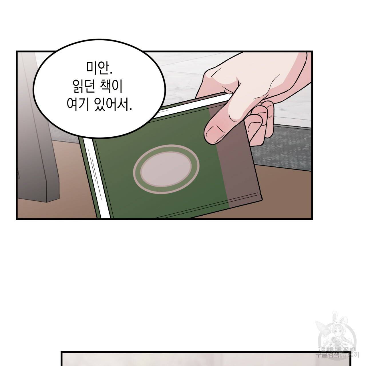 플립턴 63화 9