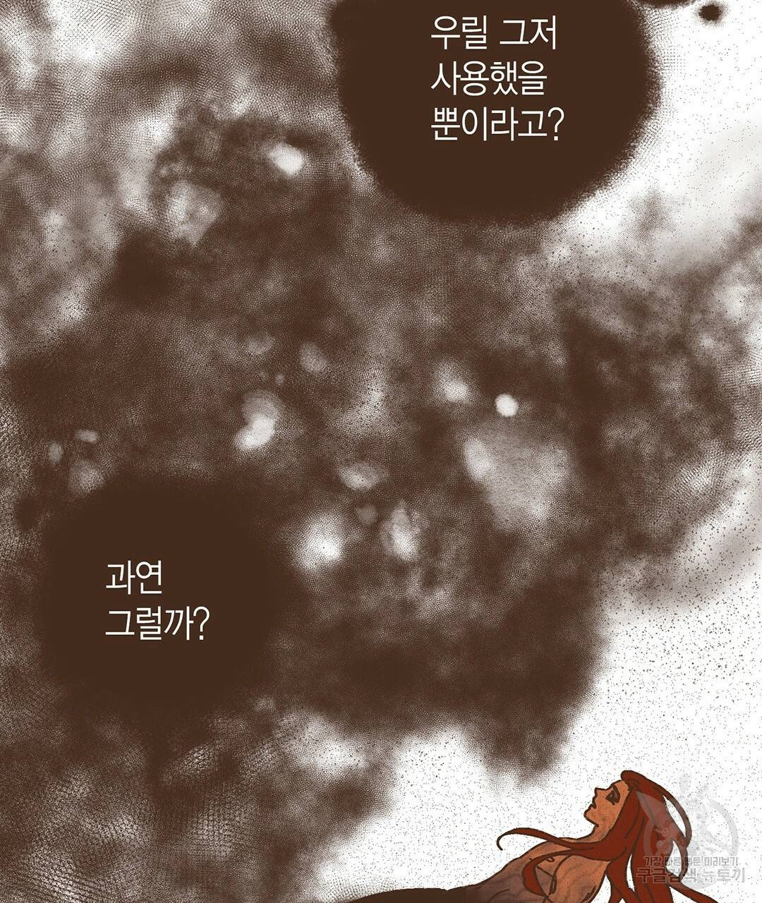 엔네아드(ENNEAD) 시즌2 20화 11