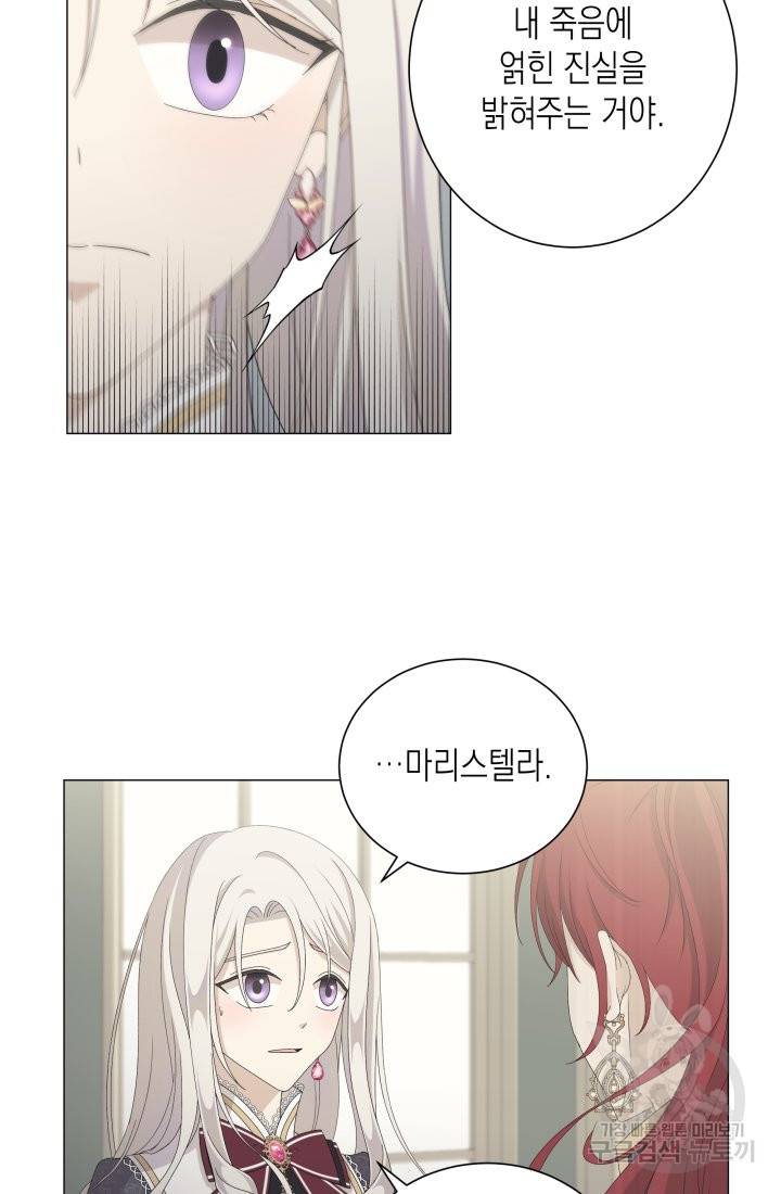 이번 생은 내 뜻대로 살겠다 3화 4