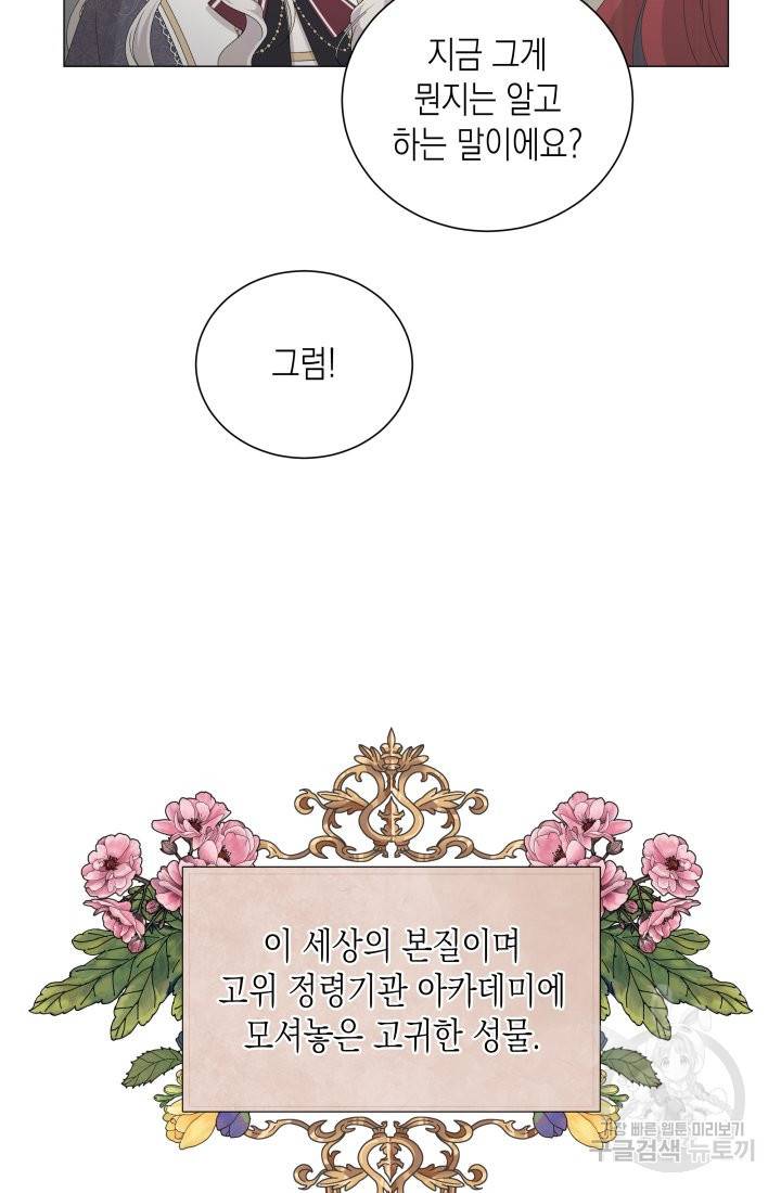 이번 생은 내 뜻대로 살겠다 3화 5