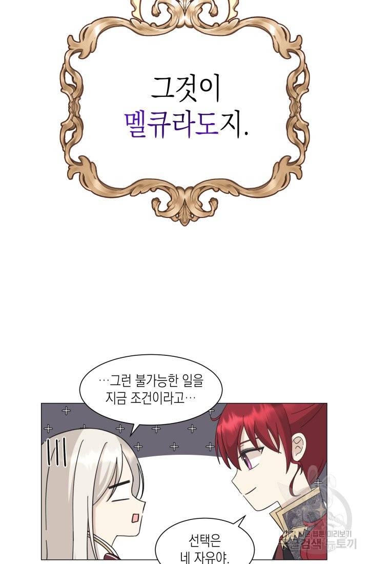 이번 생은 내 뜻대로 살겠다 3화 7