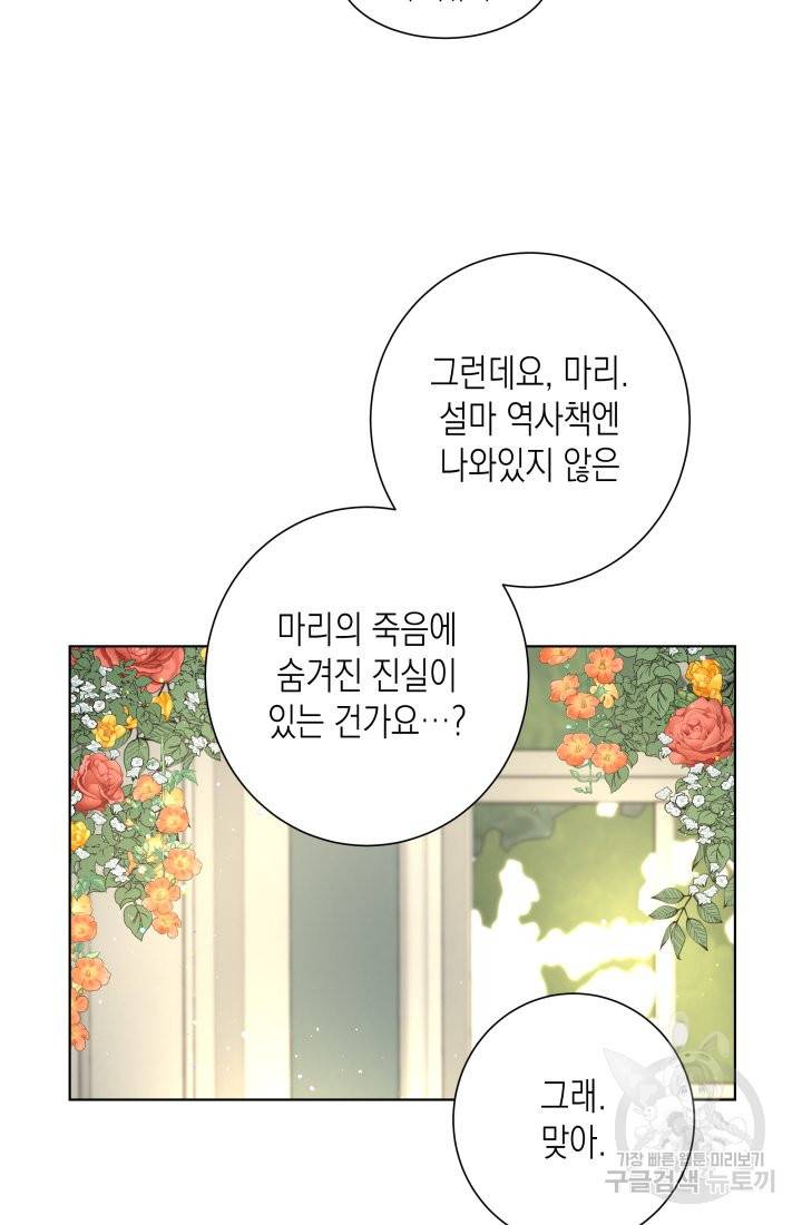 이번 생은 내 뜻대로 살겠다 3화 8
