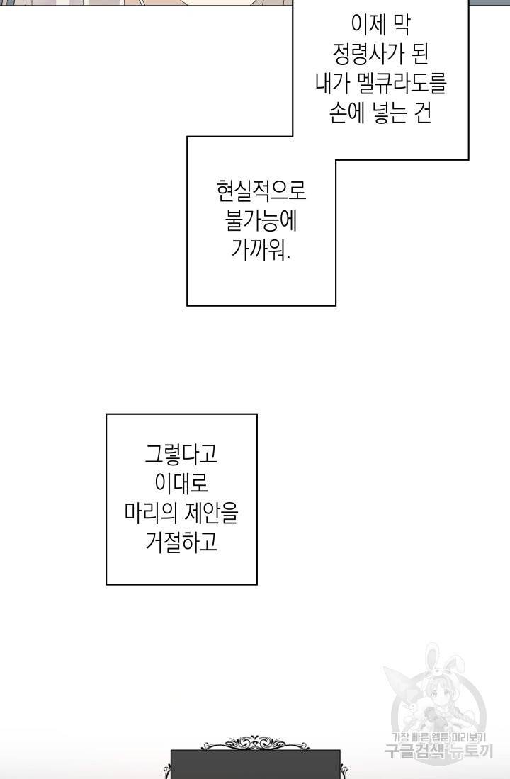 이번 생은 내 뜻대로 살겠다 3화 11