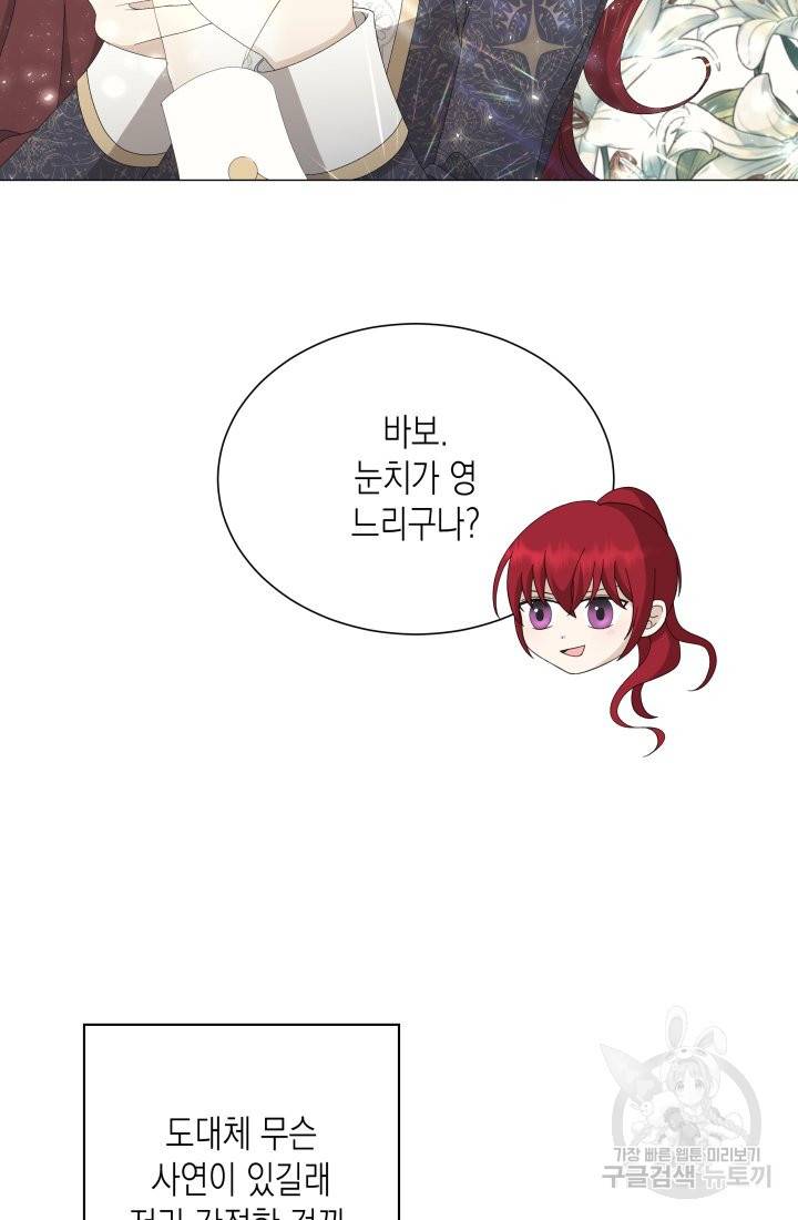 이번 생은 내 뜻대로 살겠다 3화 23