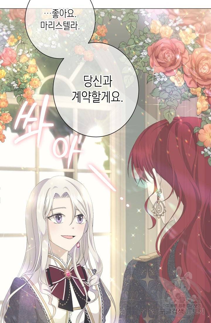 이번 생은 내 뜻대로 살겠다 3화 26