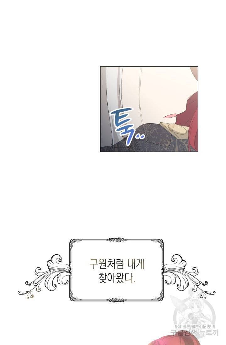 이번 생은 내 뜻대로 살겠다 3화 31