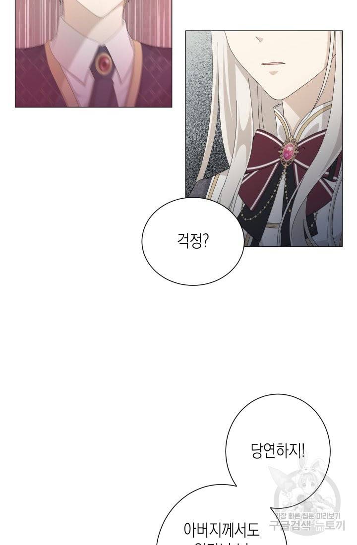 이번 생은 내 뜻대로 살겠다 3화 39