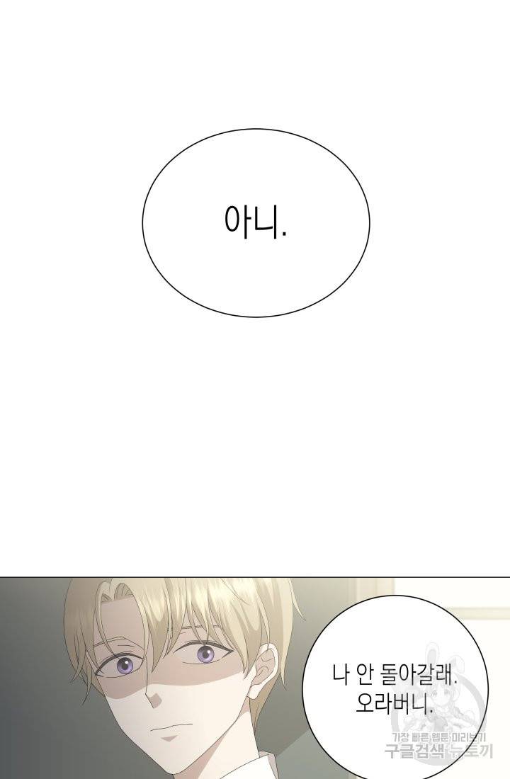 이번 생은 내 뜻대로 살겠다 3화 42