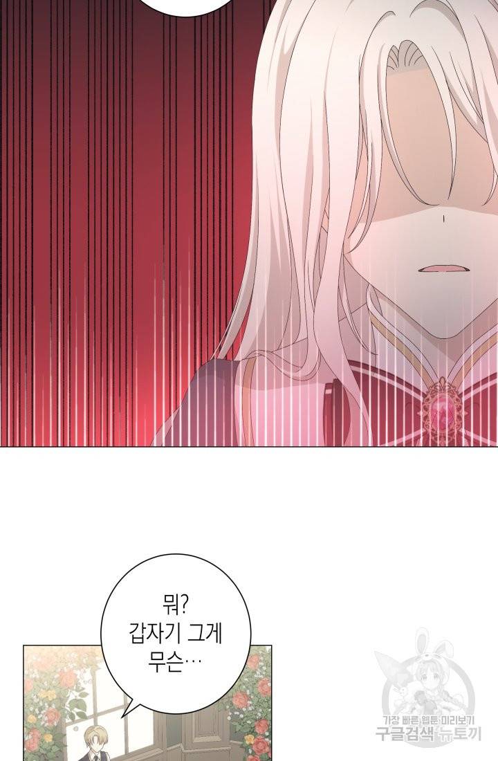 이번 생은 내 뜻대로 살겠다 3화 46