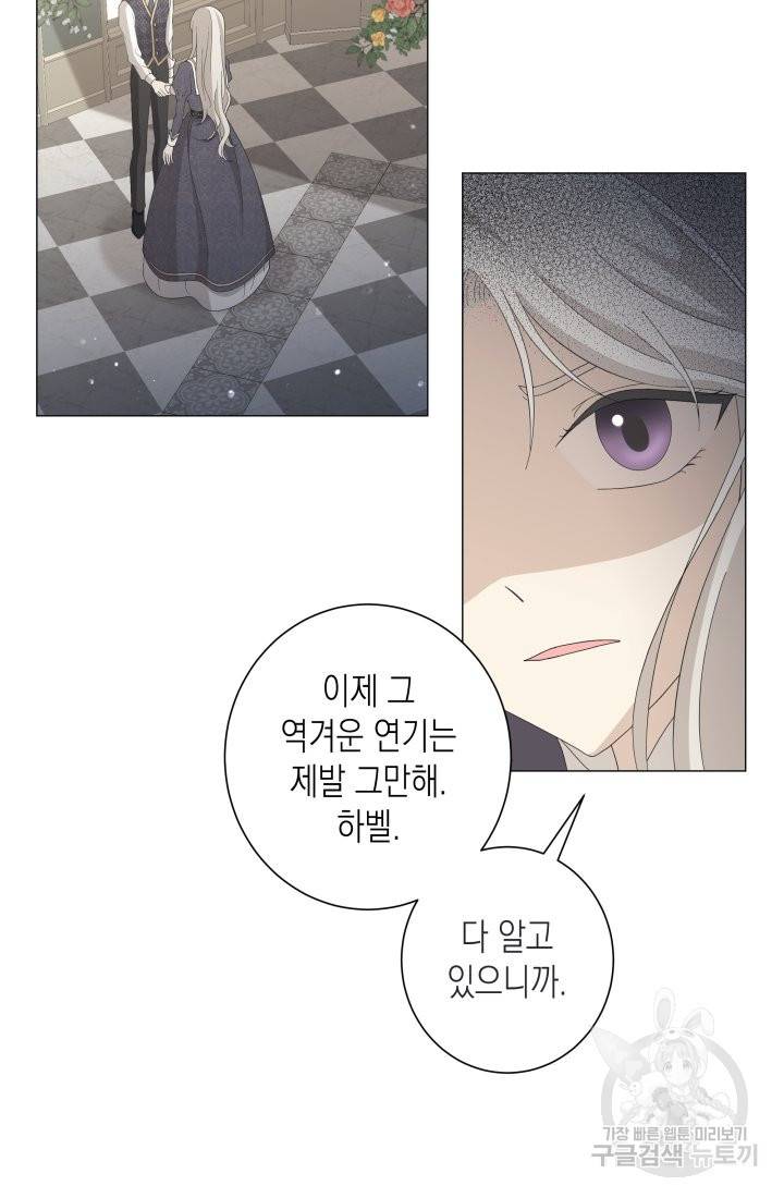 이번 생은 내 뜻대로 살겠다 3화 47