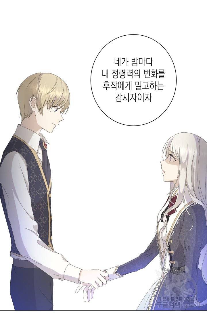 이번 생은 내 뜻대로 살겠다 3화 48