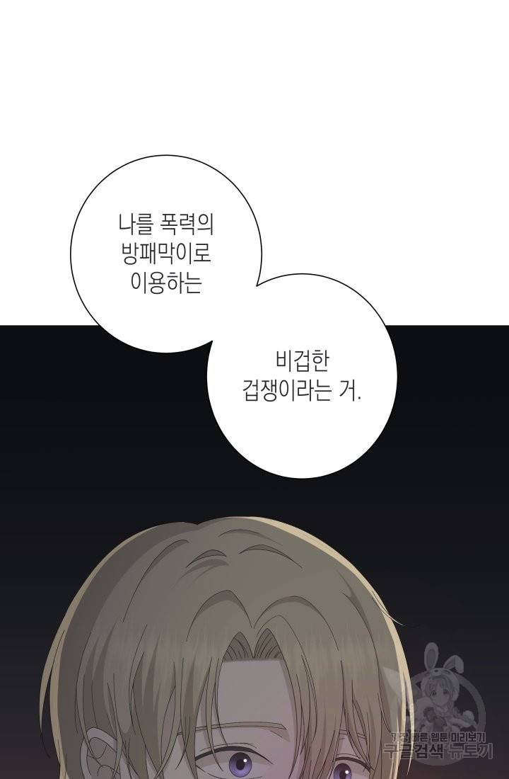 이번 생은 내 뜻대로 살겠다 3화 49