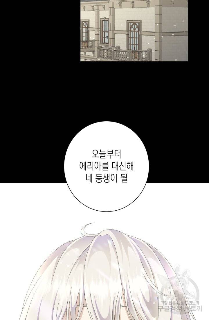 이번 생은 내 뜻대로 살겠다 3화 52