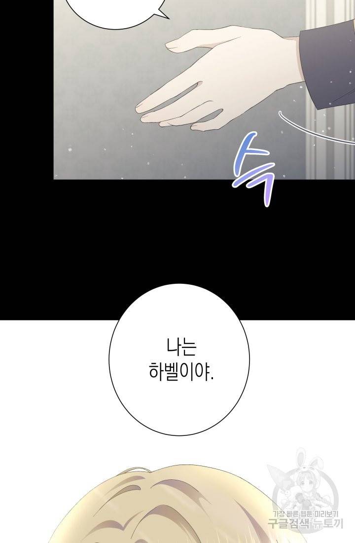 이번 생은 내 뜻대로 살겠다 3화 54