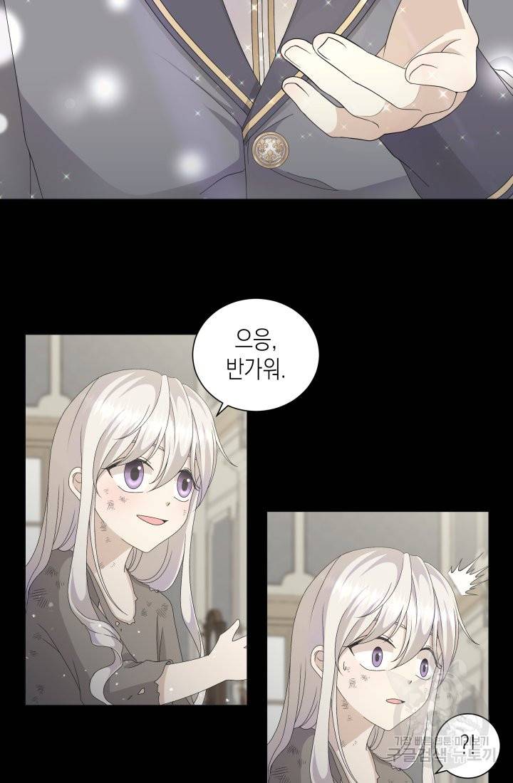 이번 생은 내 뜻대로 살겠다 3화 56